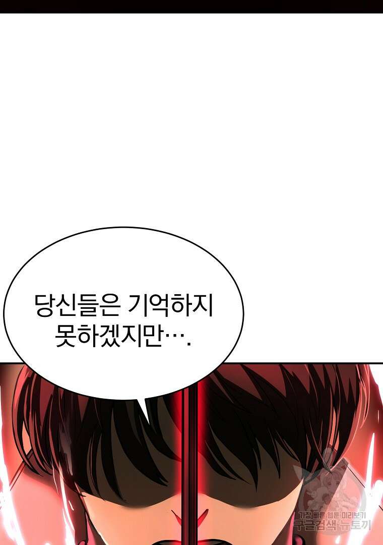 회귀한 아포칼립스의 폭군 5화 53