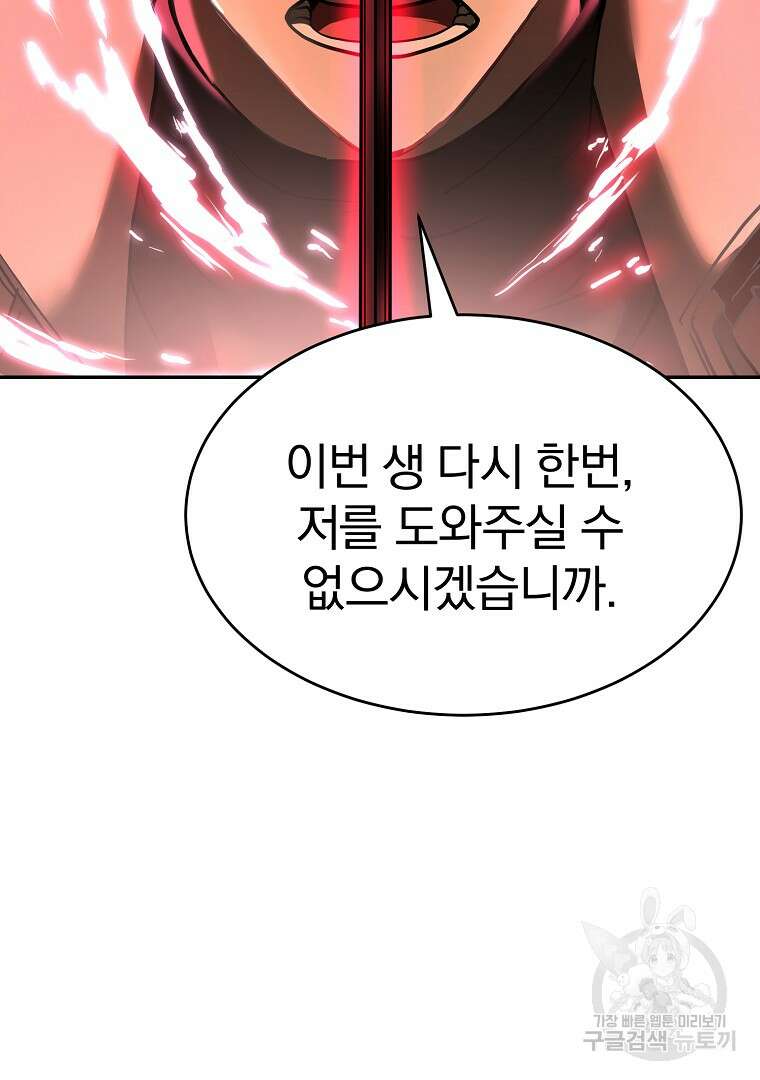 회귀한 아포칼립스의 폭군 5화 54