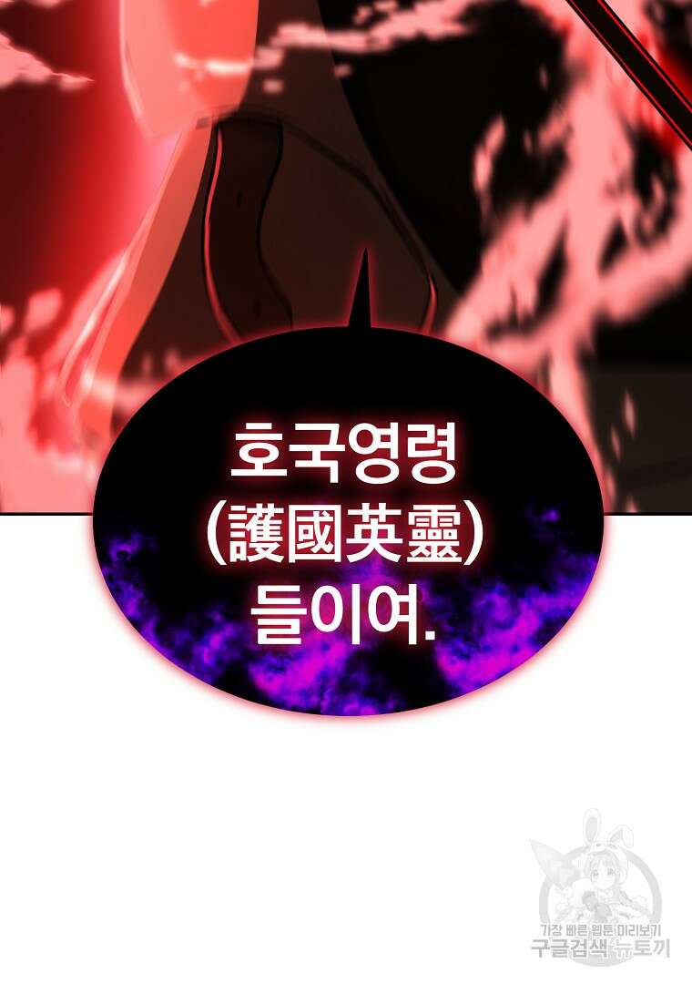 회귀한 아포칼립스의 폭군 5화 58