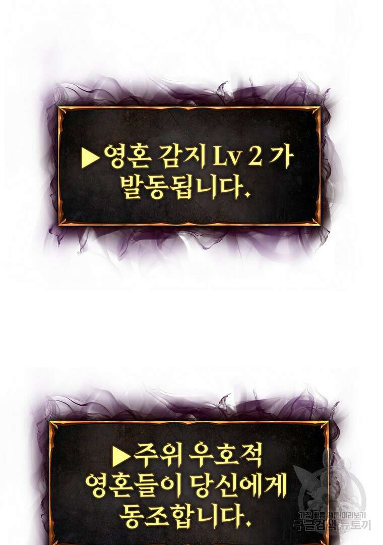 회귀한 아포칼립스의 폭군 5화 67