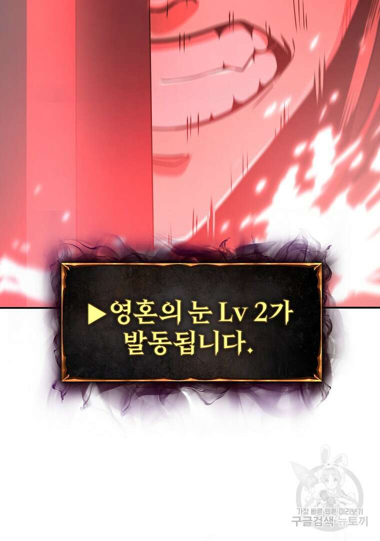회귀한 아포칼립스의 폭군 5화 69