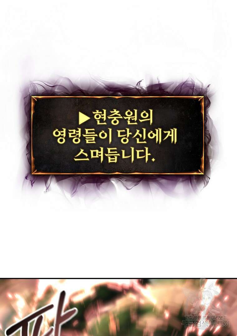 회귀한 아포칼립스의 폭군 5화 70