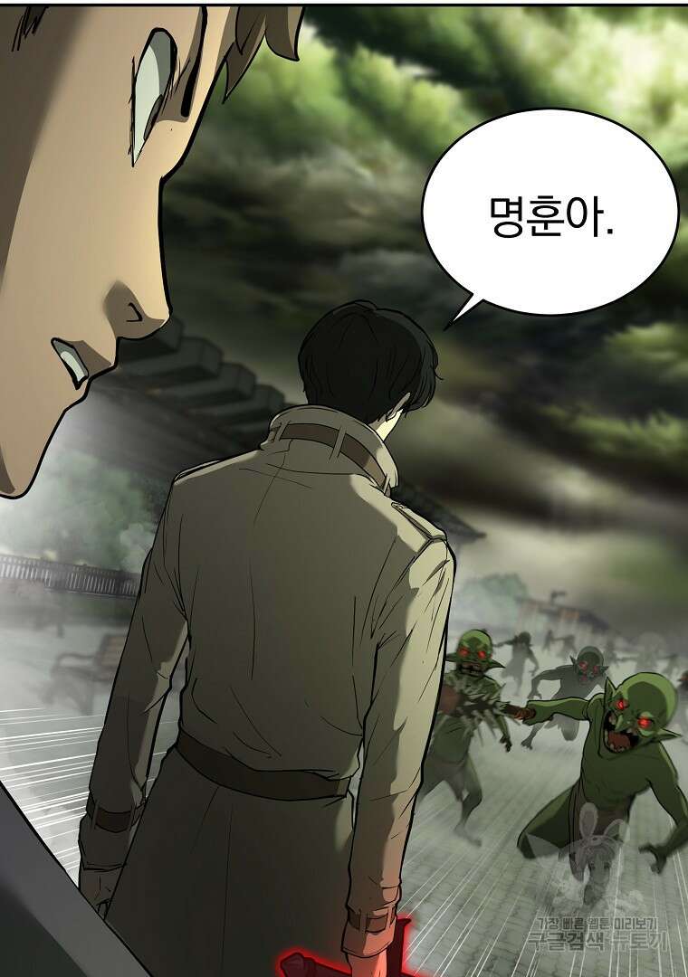 회귀한 아포칼립스의 폭군 5화 8