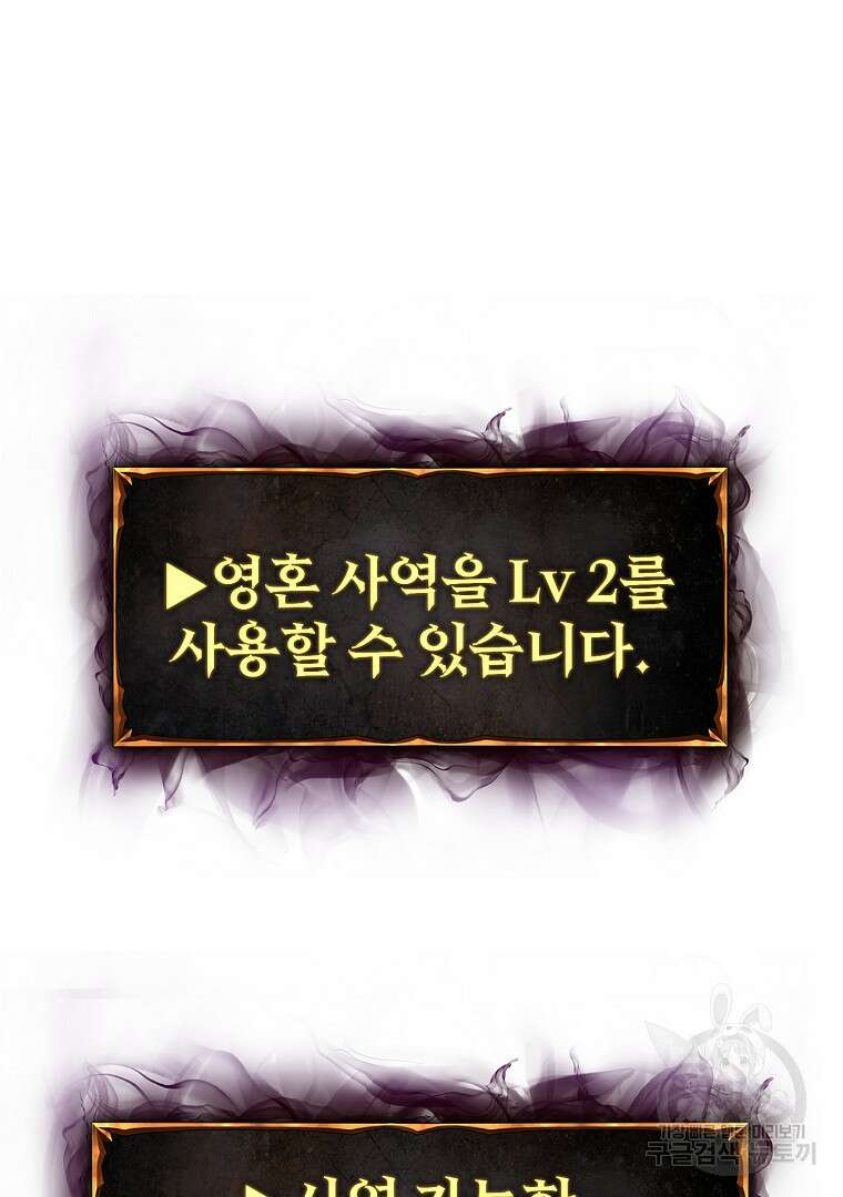 회귀한 아포칼립스의 폭군 5화 72