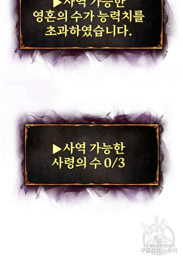 회귀한 아포칼립스의 폭군 5화 73