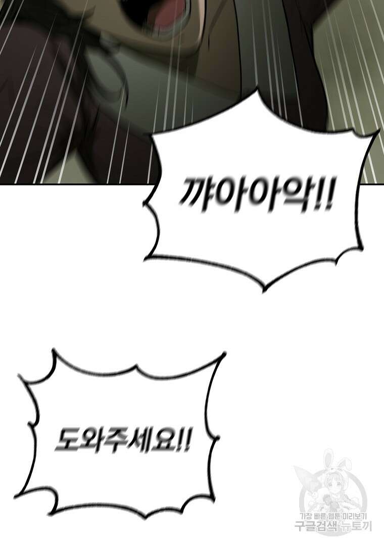 회귀한 아포칼립스의 폭군 5화 85