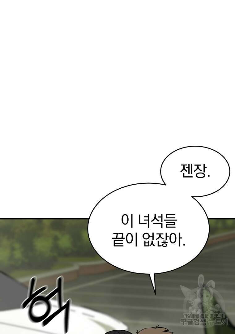 회귀한 아포칼립스의 폭군 5화 86