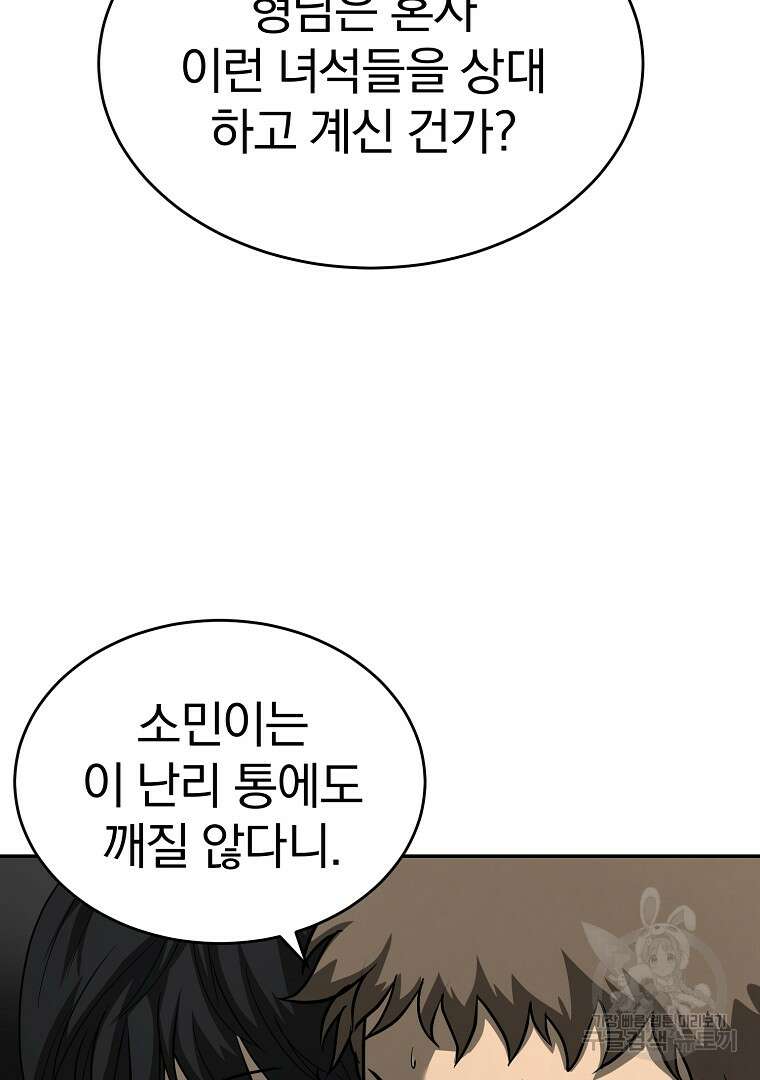 회귀한 아포칼립스의 폭군 5화 88