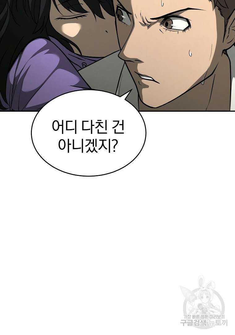 회귀한 아포칼립스의 폭군 5화 89