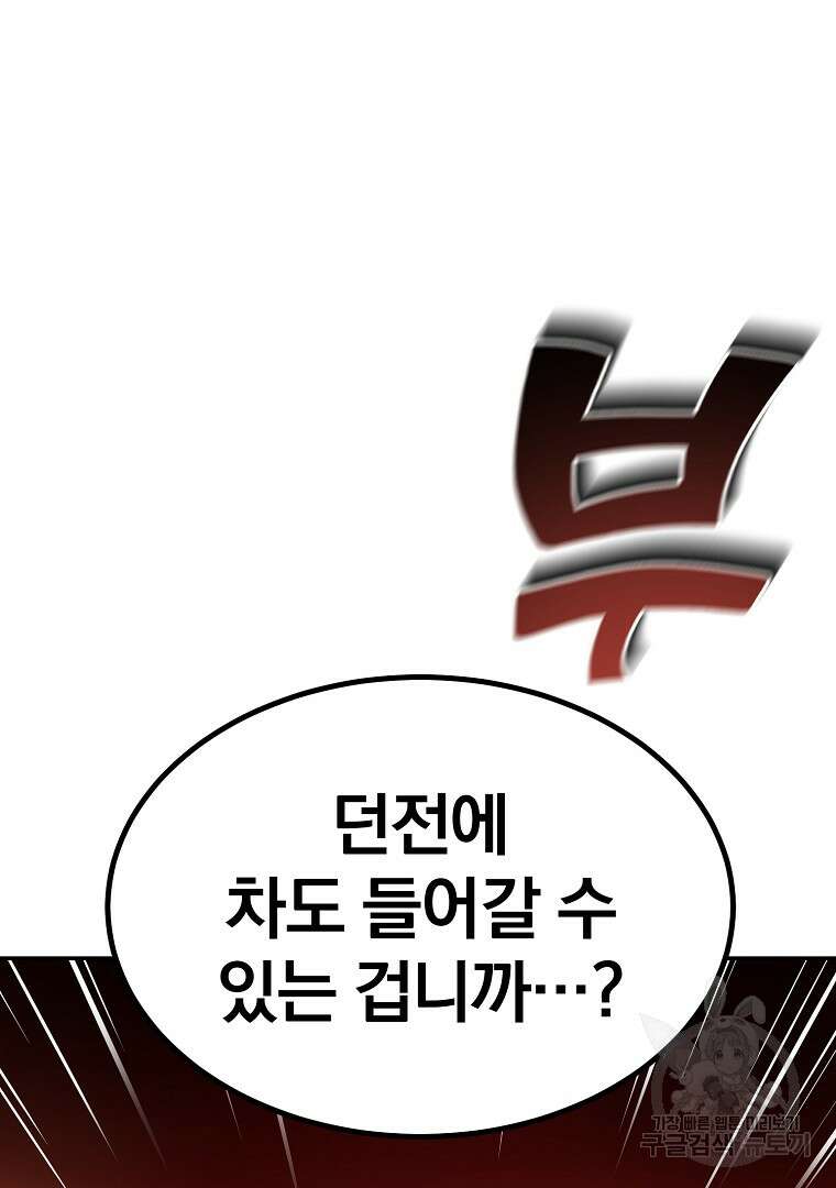 회귀한 아포칼립스의 폭군 11화 12