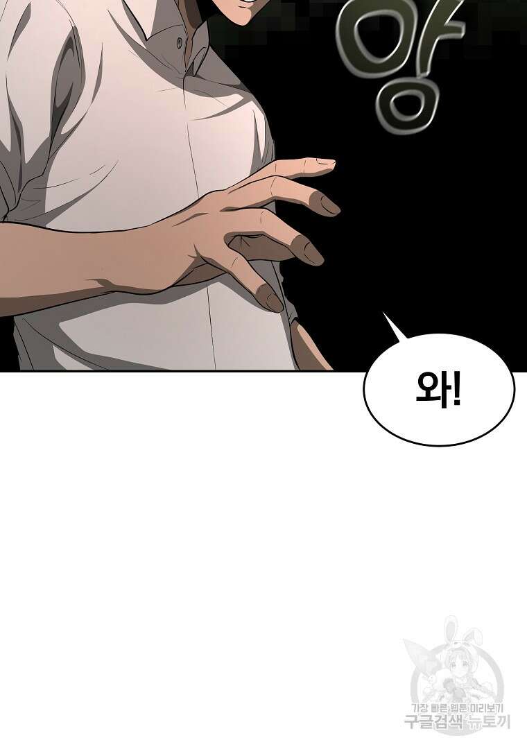회귀한 아포칼립스의 폭군 11화 14