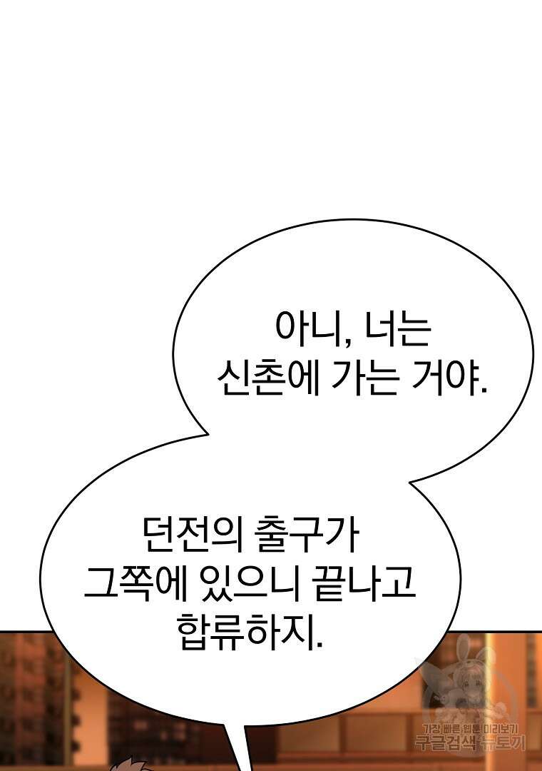 회귀한 아포칼립스의 폭군 11화 15