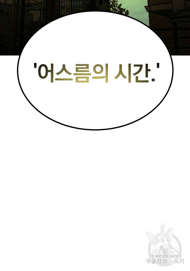회귀한 아포칼립스의 폭군 11화 19