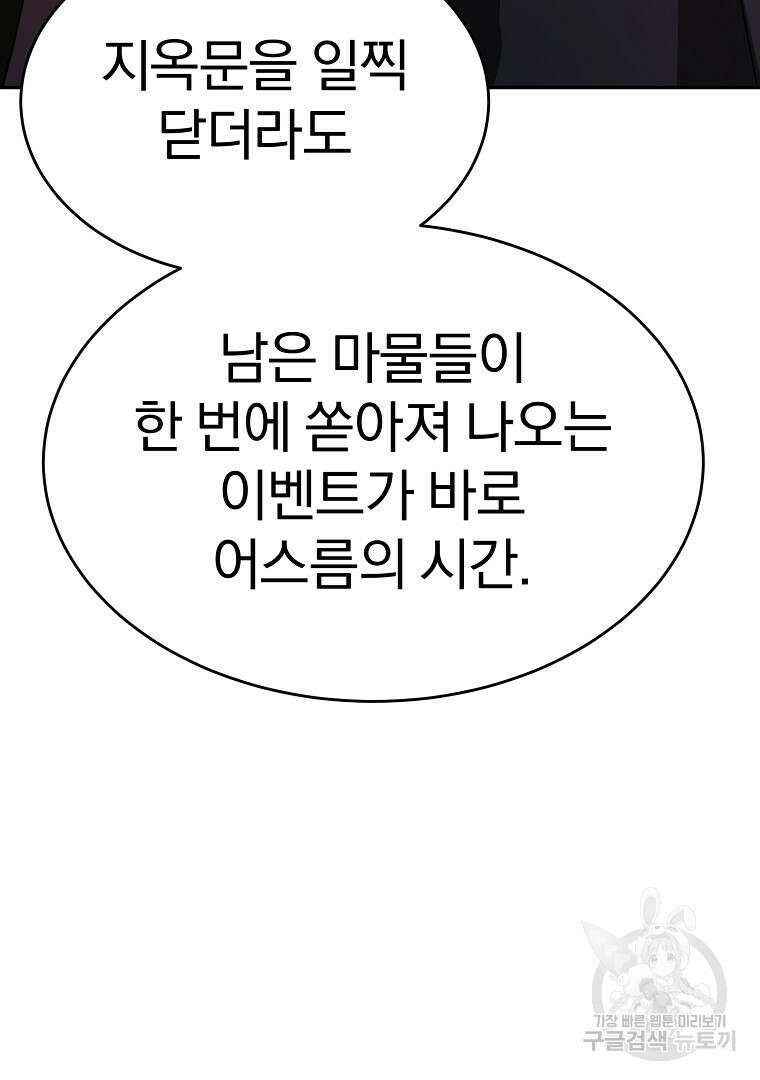 회귀한 아포칼립스의 폭군 11화 22