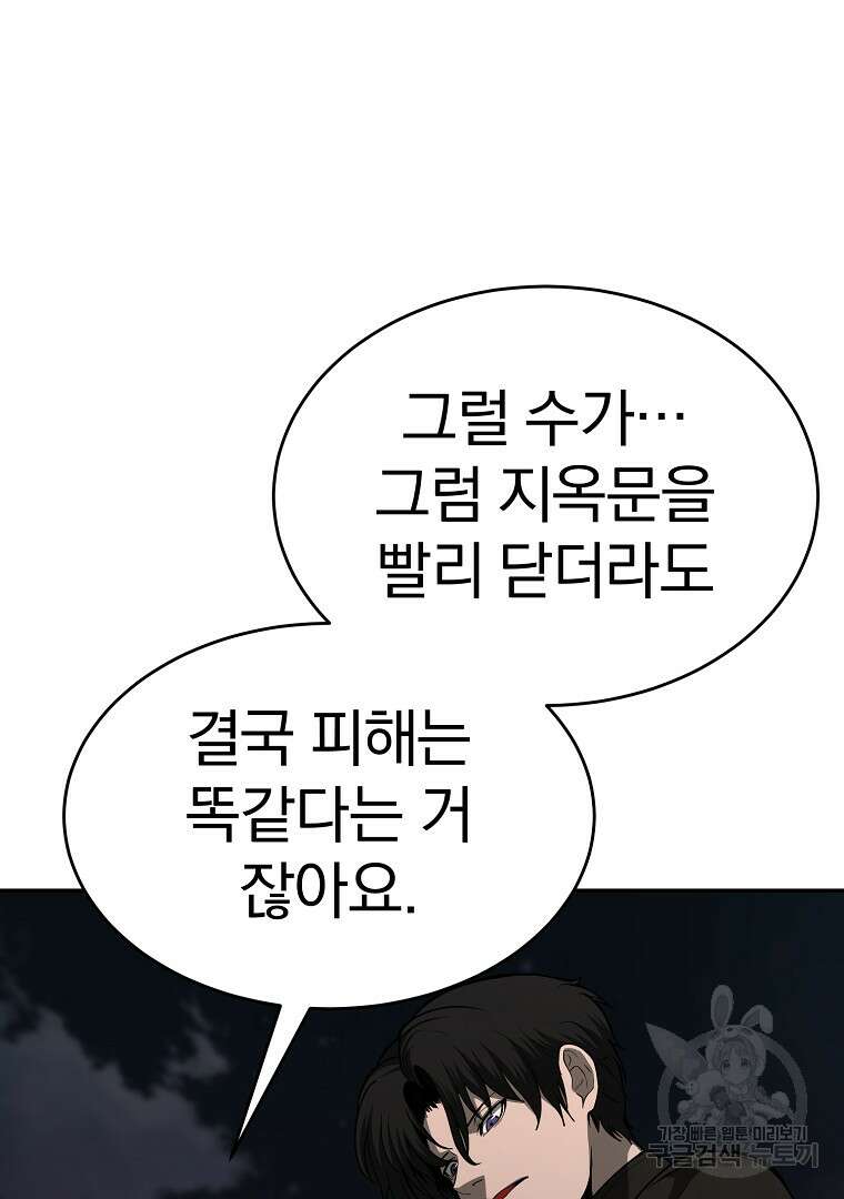 회귀한 아포칼립스의 폭군 11화 23