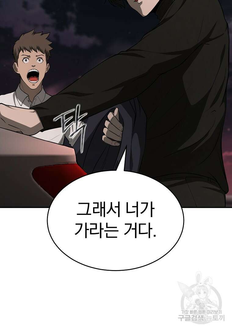 회귀한 아포칼립스의 폭군 11화 24
