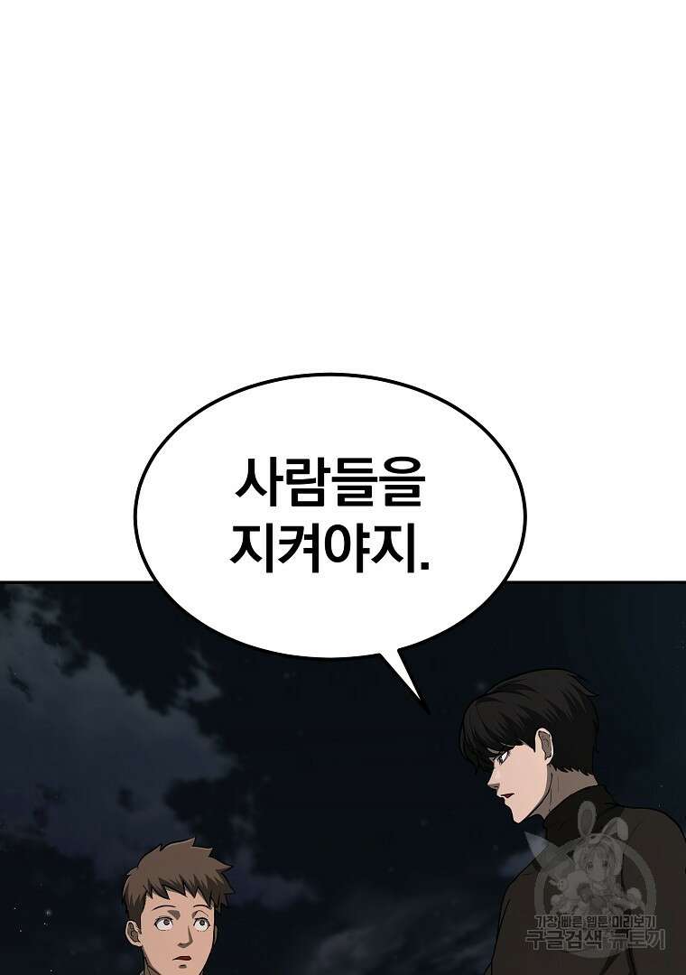 회귀한 아포칼립스의 폭군 11화 25