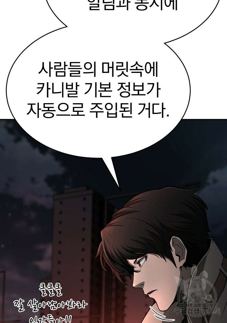 회귀한 아포칼립스의 폭군 11화 4