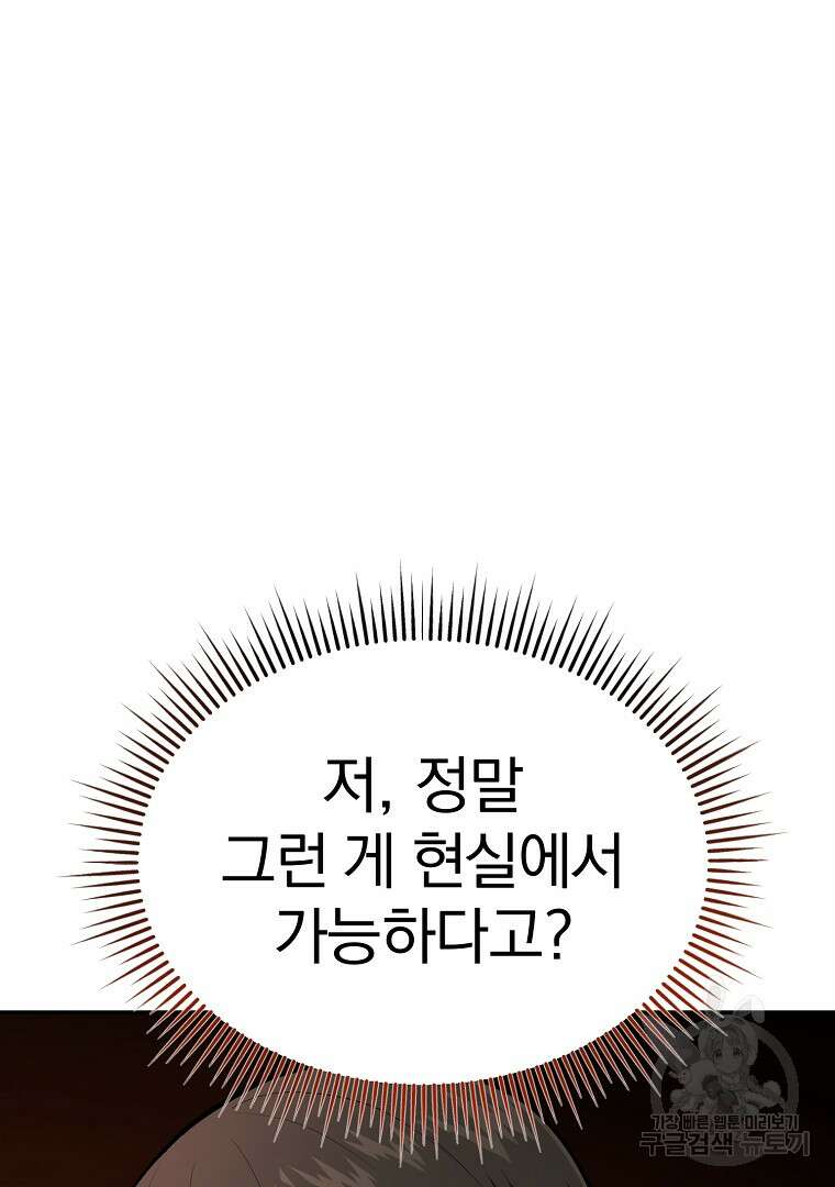회귀한 아포칼립스의 폭군 11화 6