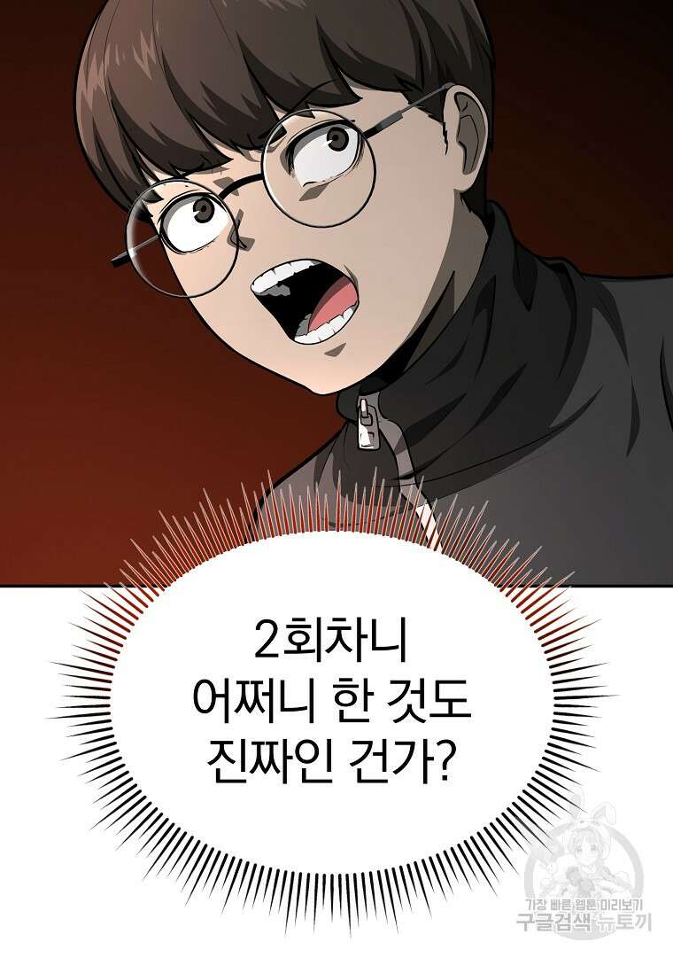 회귀한 아포칼립스의 폭군 11화 7