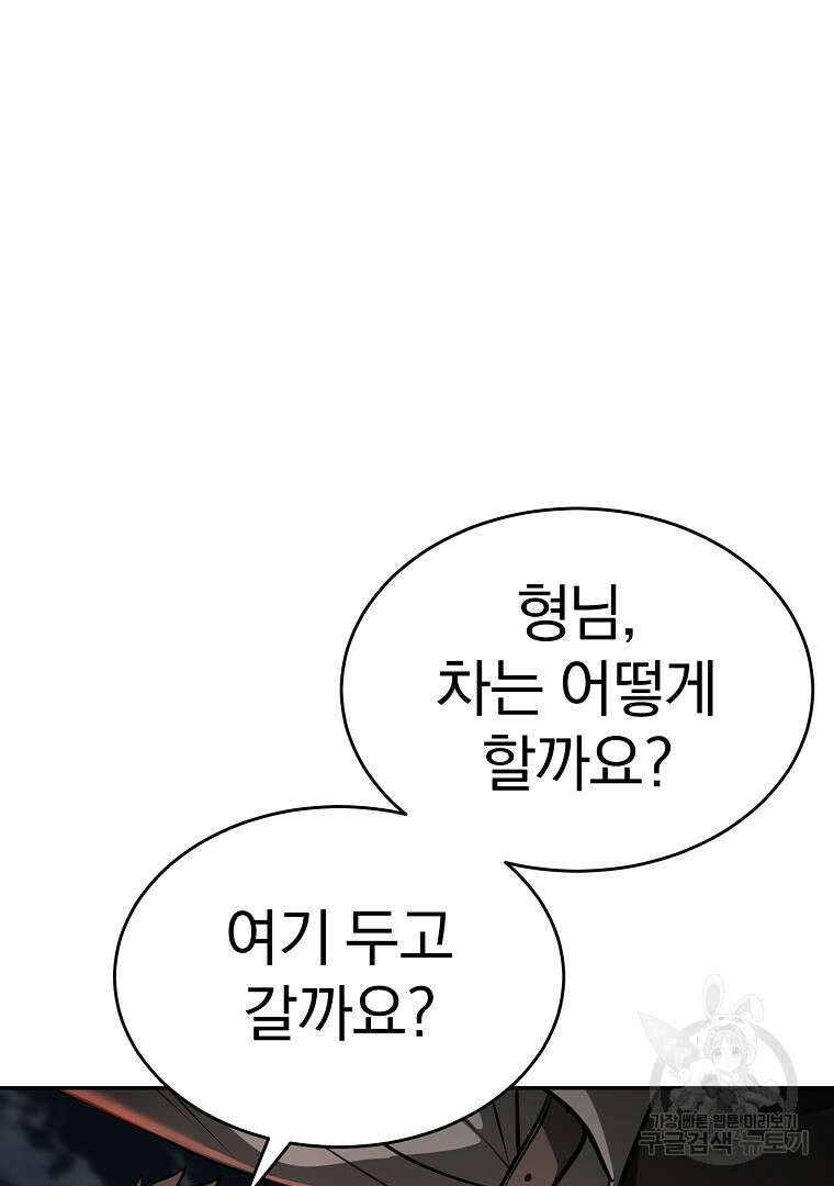 회귀한 아포칼립스의 폭군 11화 8