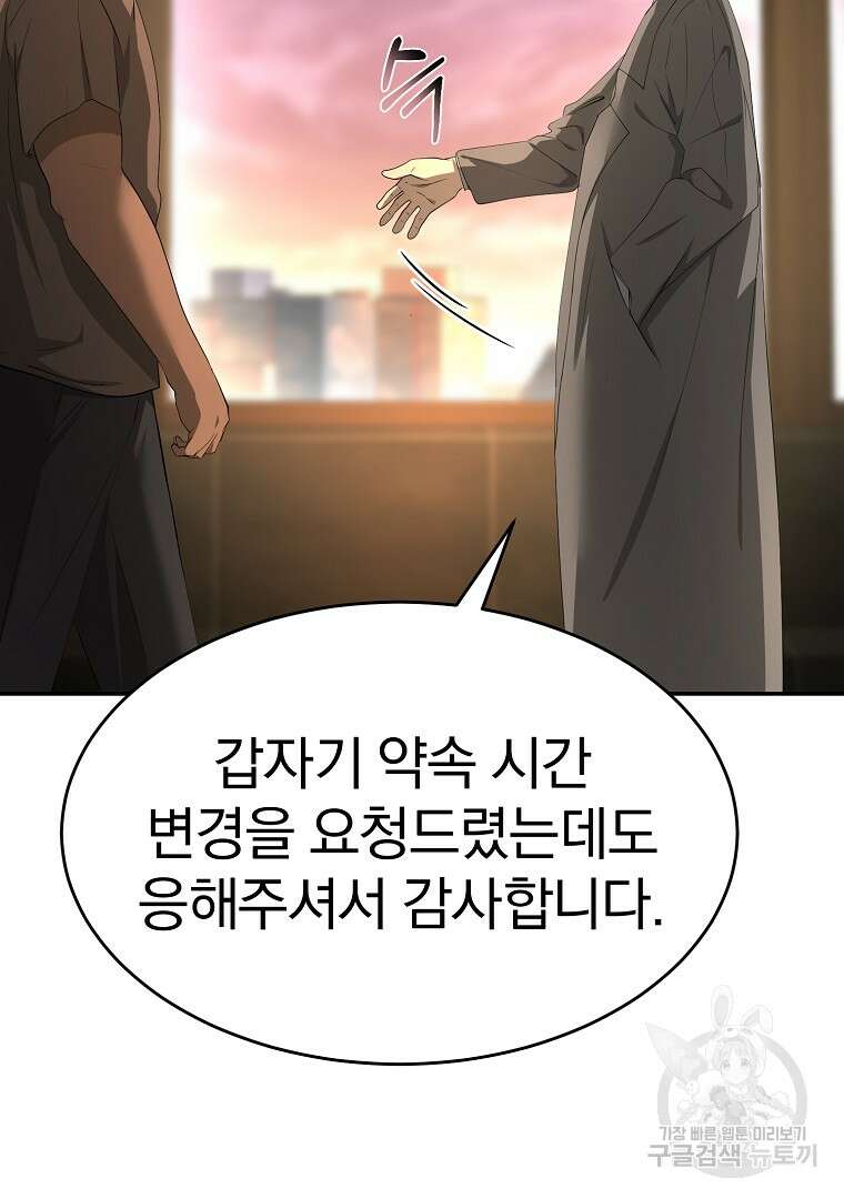 회귀한 아포칼립스의 폭군 19화 15