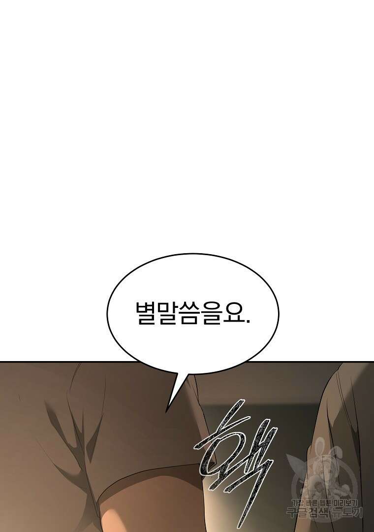 회귀한 아포칼립스의 폭군 19화 16