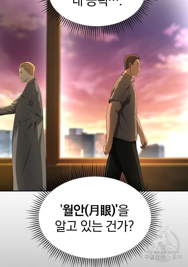 회귀한 아포칼립스의 폭군 19화 18