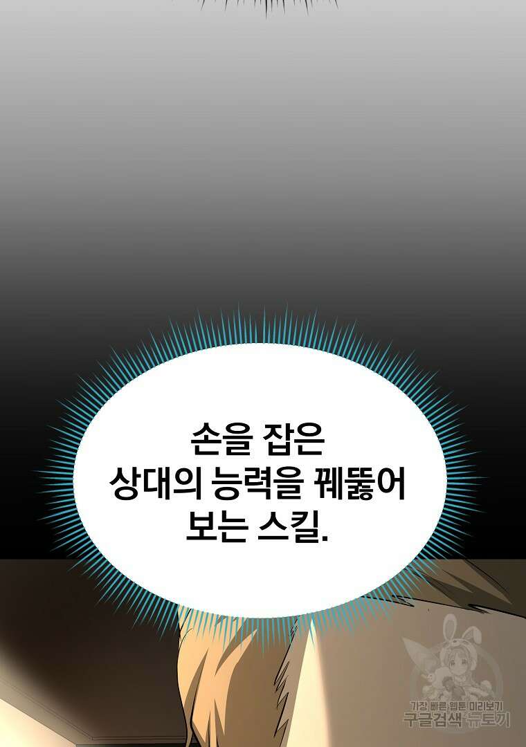 회귀한 아포칼립스의 폭군 19화 19