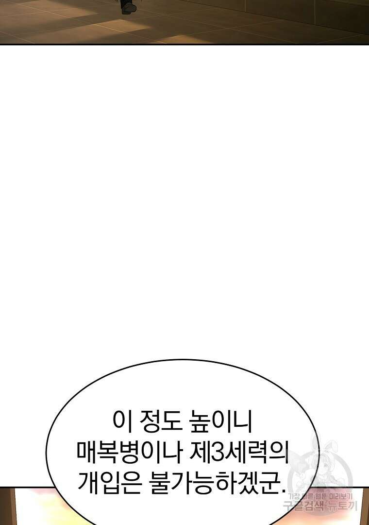 회귀한 아포칼립스의 폭군 19화 3