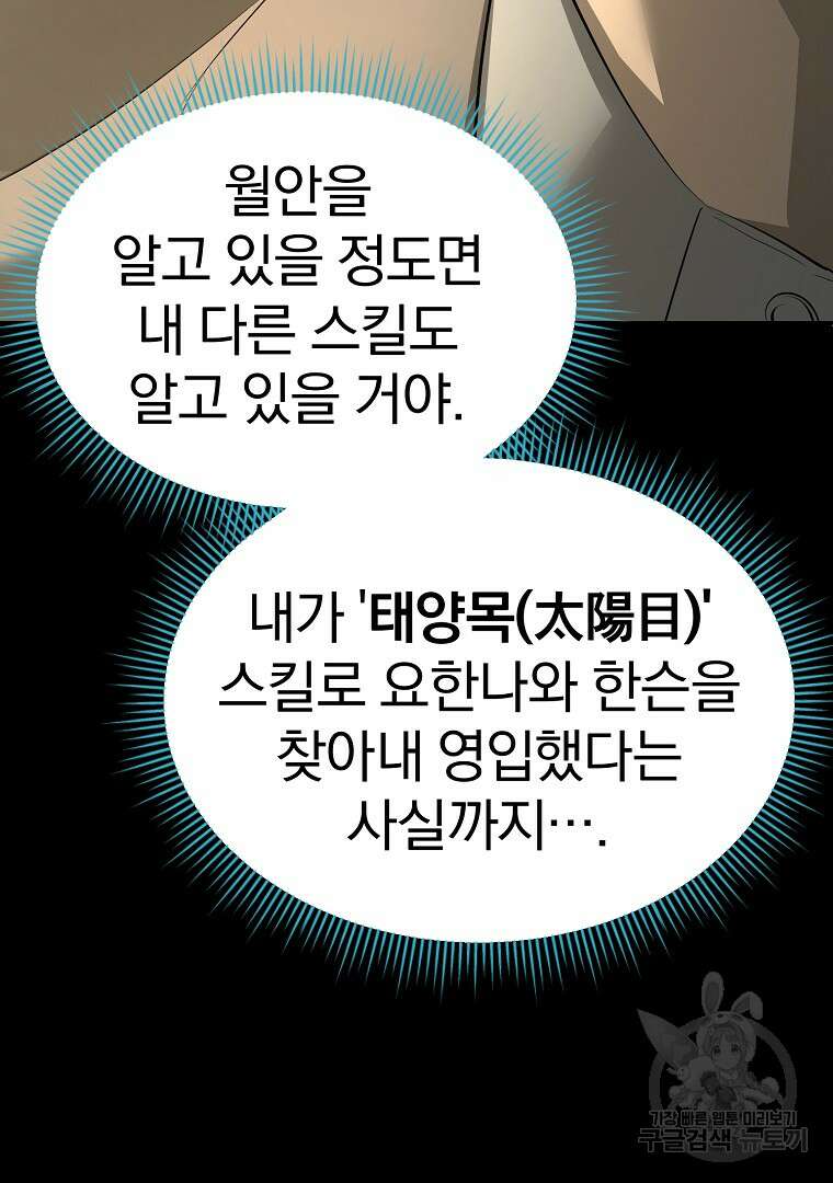 회귀한 아포칼립스의 폭군 19화 21