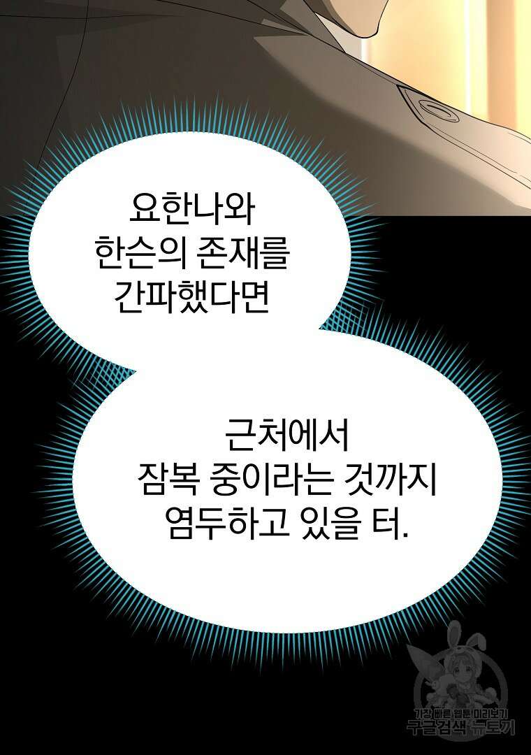 회귀한 아포칼립스의 폭군 19화 23