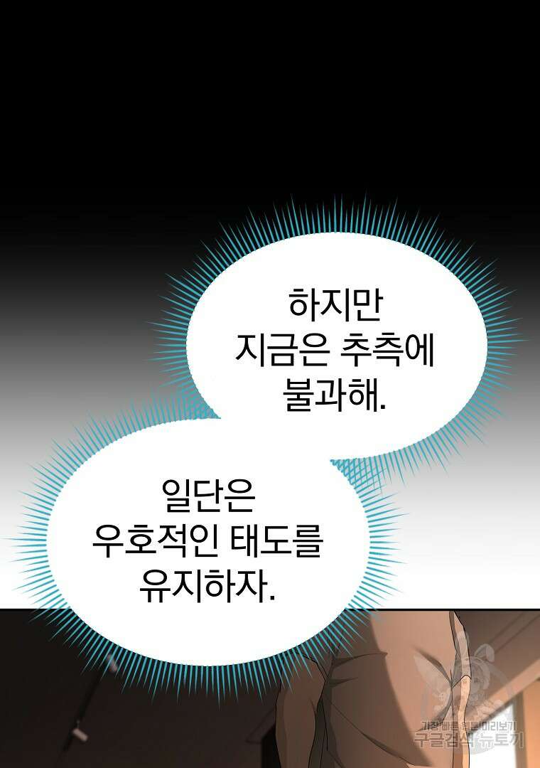회귀한 아포칼립스의 폭군 19화 24