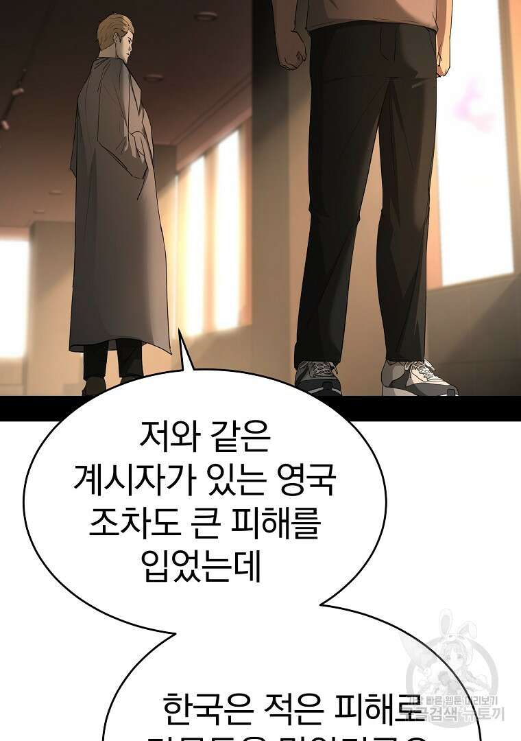 회귀한 아포칼립스의 폭군 19화 25
