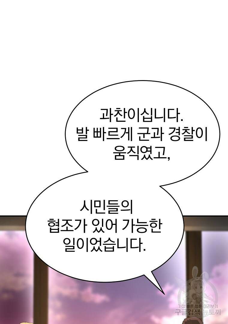 회귀한 아포칼립스의 폭군 19화 28