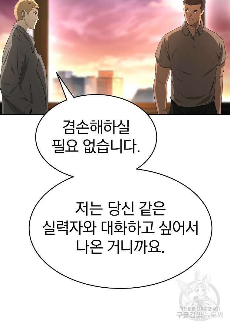 회귀한 아포칼립스의 폭군 19화 29