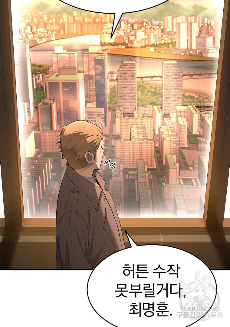 회귀한 아포칼립스의 폭군 19화 4