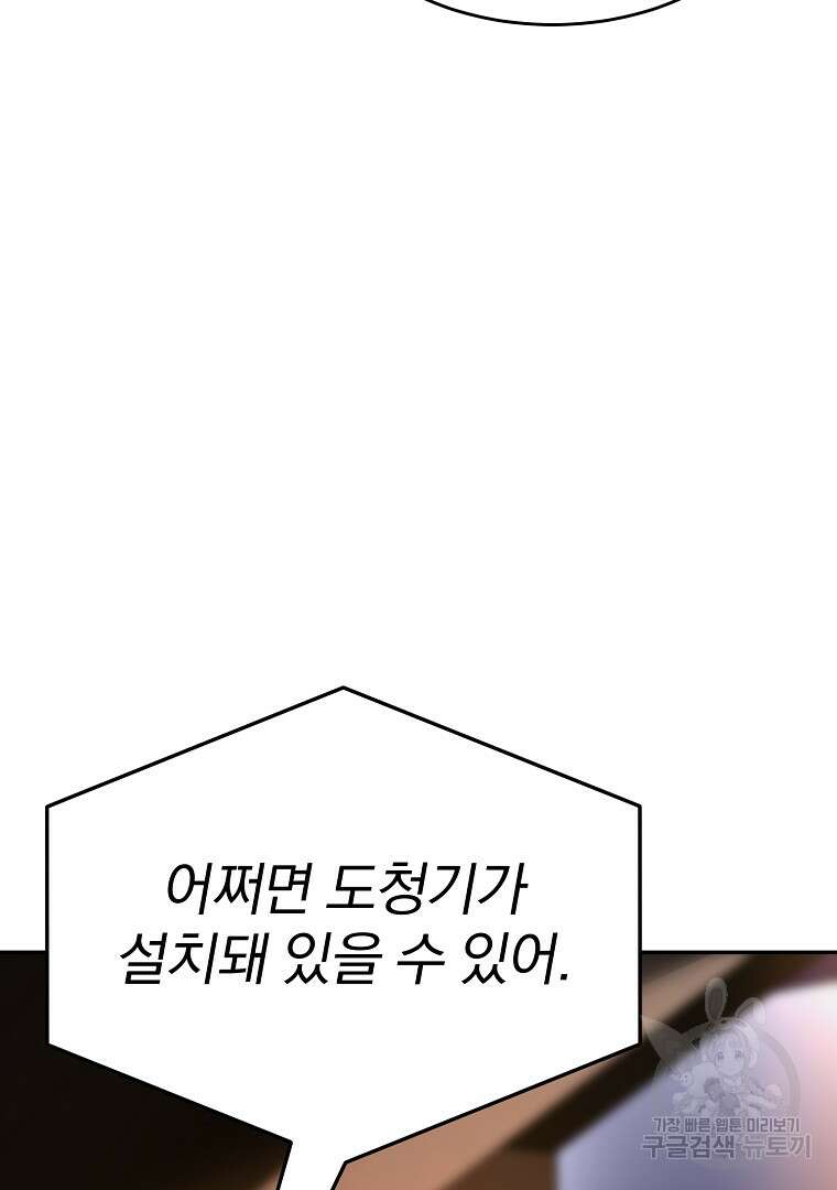 회귀한 아포칼립스의 폭군 19화 5