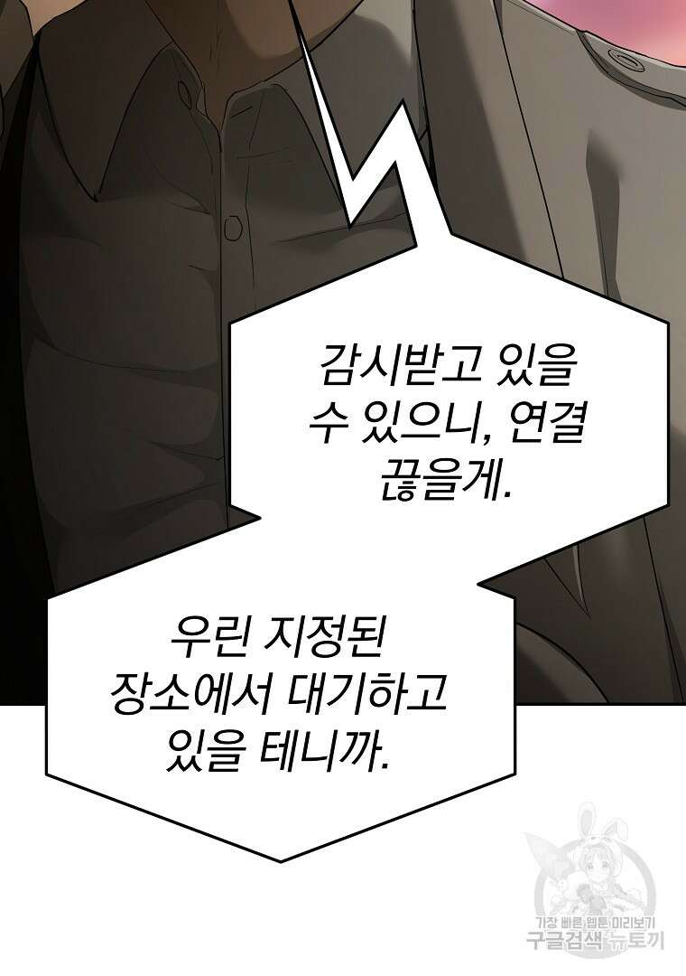회귀한 아포칼립스의 폭군 19화 7