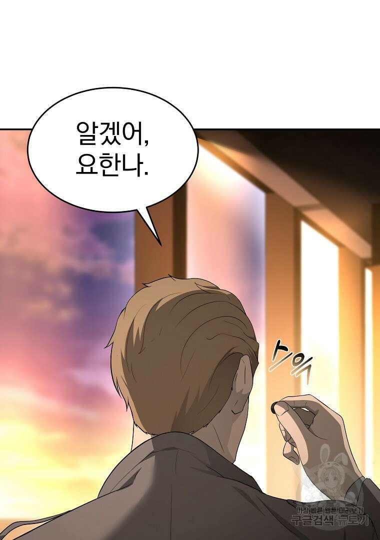 회귀한 아포칼립스의 폭군 19화 8