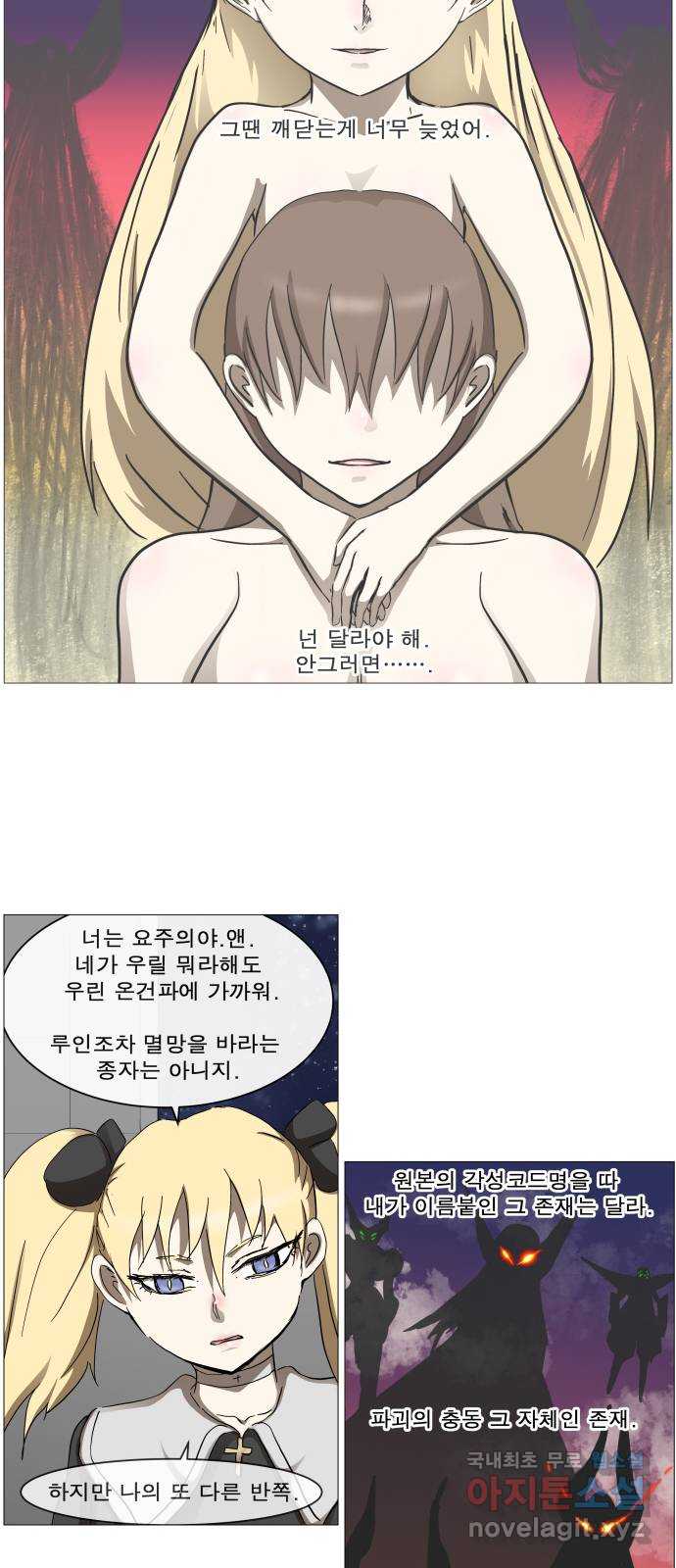 나이트런 문 2부 68화 12