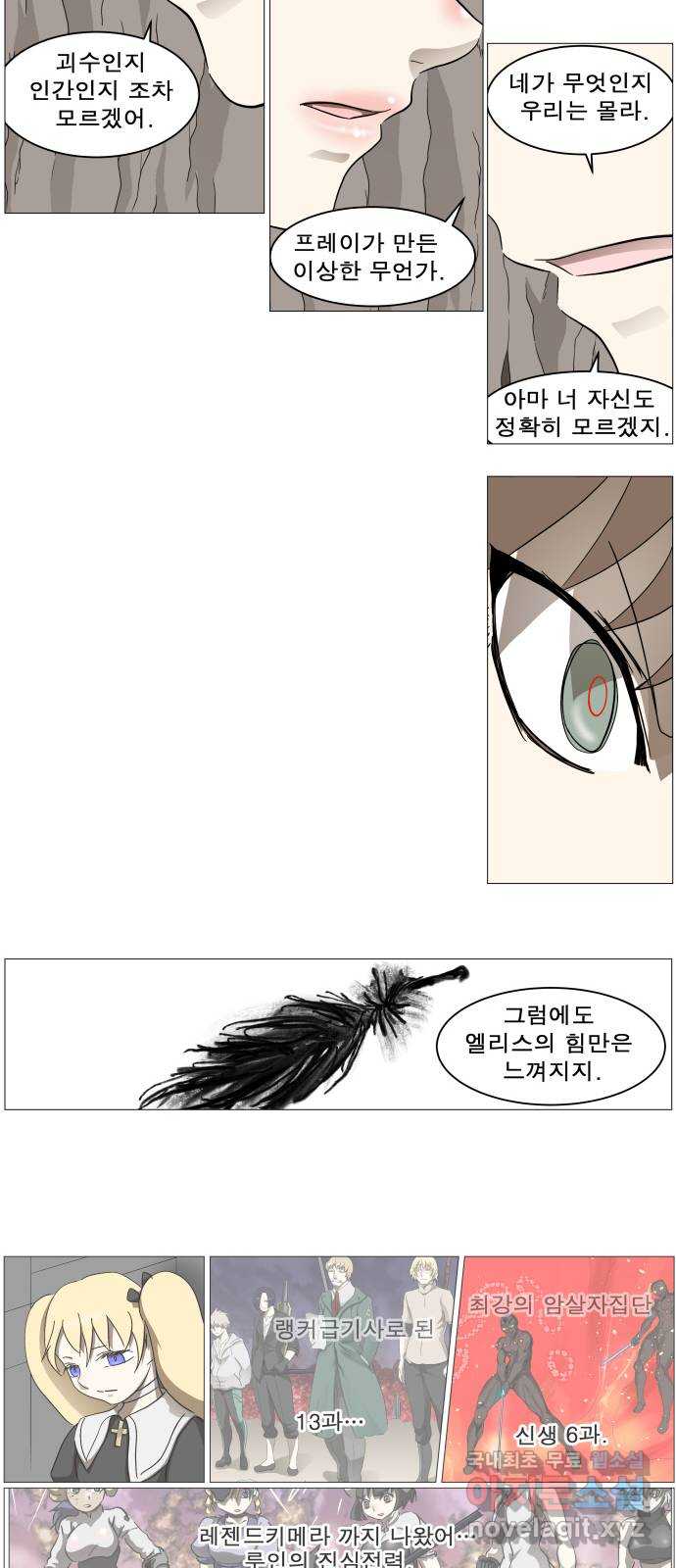 나이트런 문 2부 68화 9