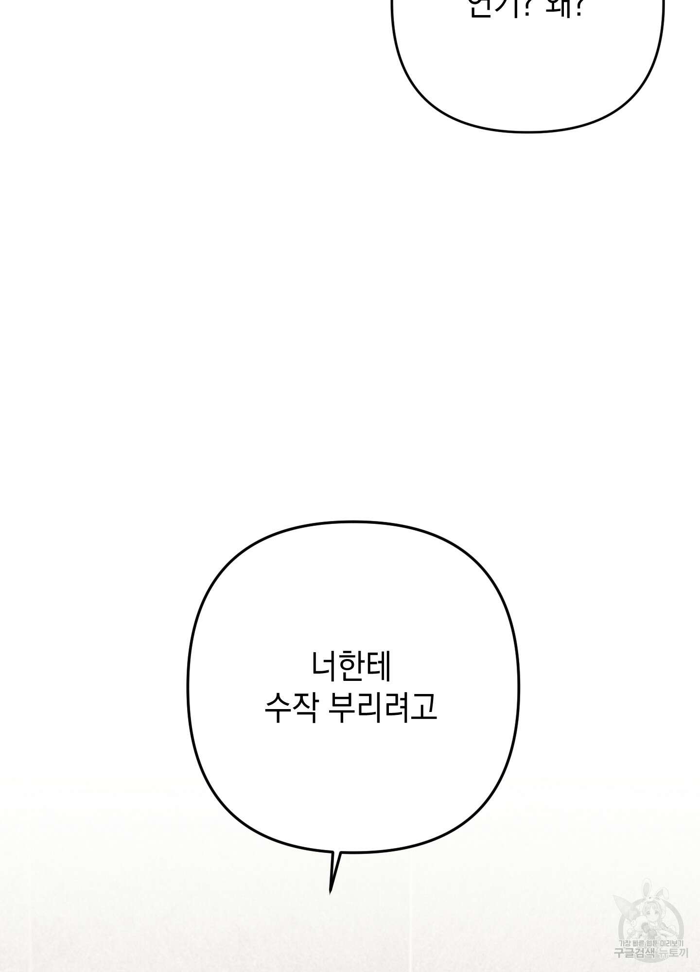 나의 망한 XXX 64화 37