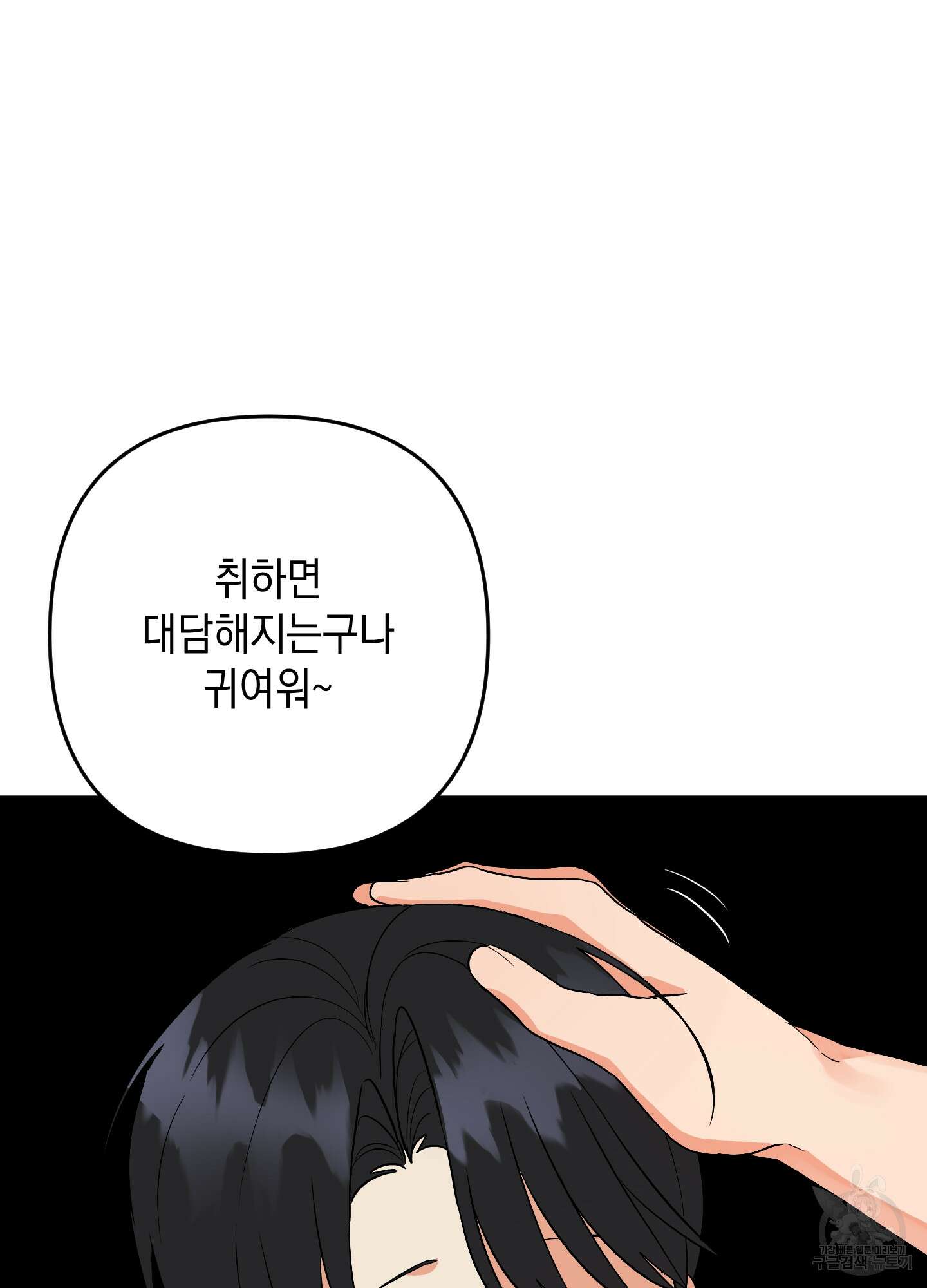 나의 망한 XXX 64화 39