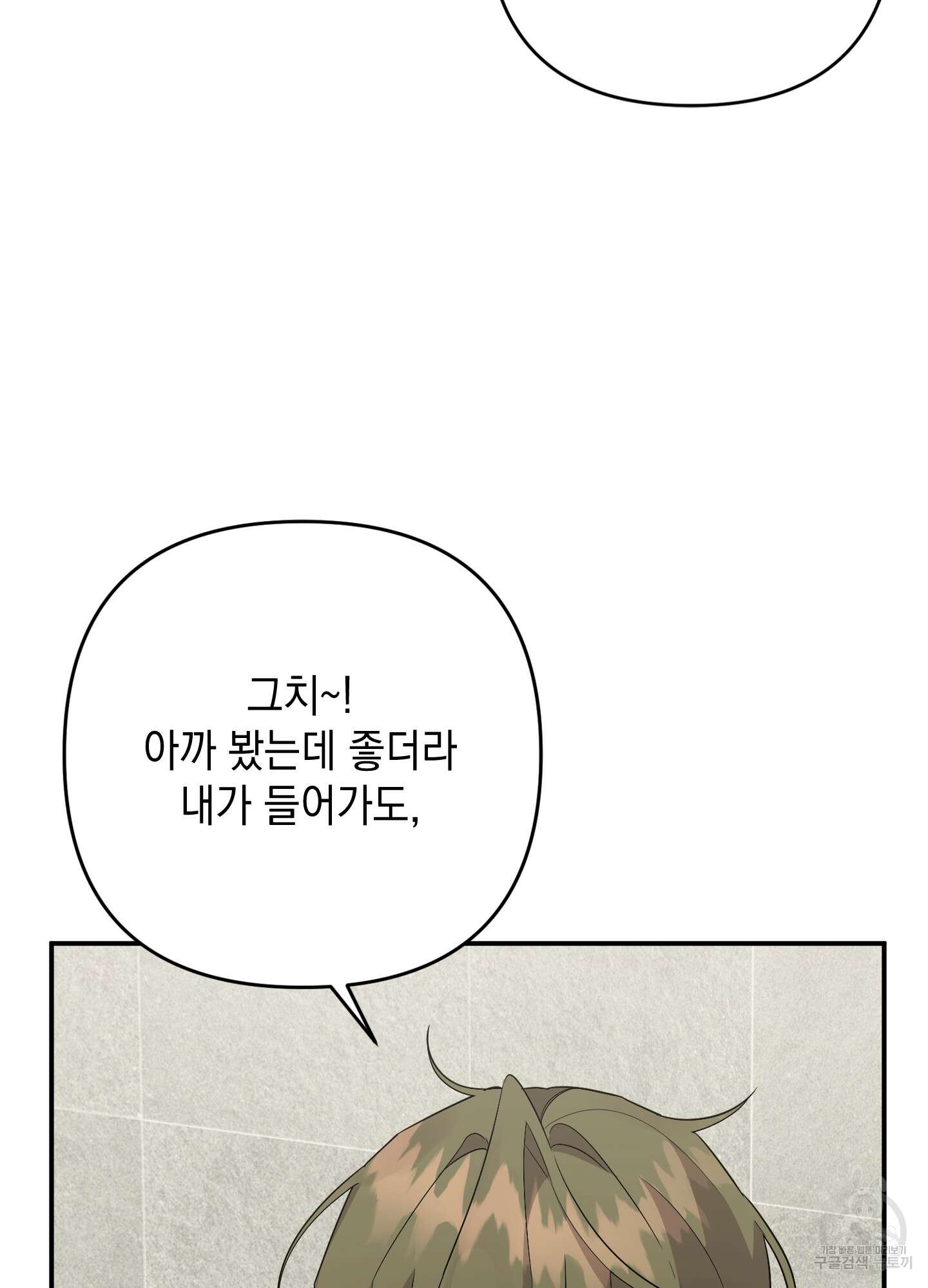 나의 망한 XXX 64화 45