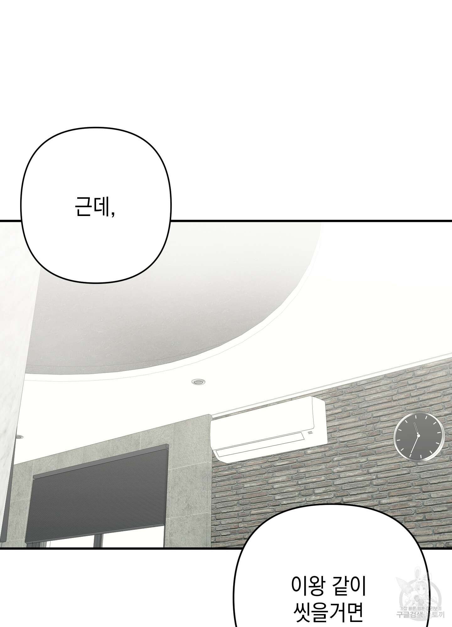 나의 망한 XXX 64화 49
