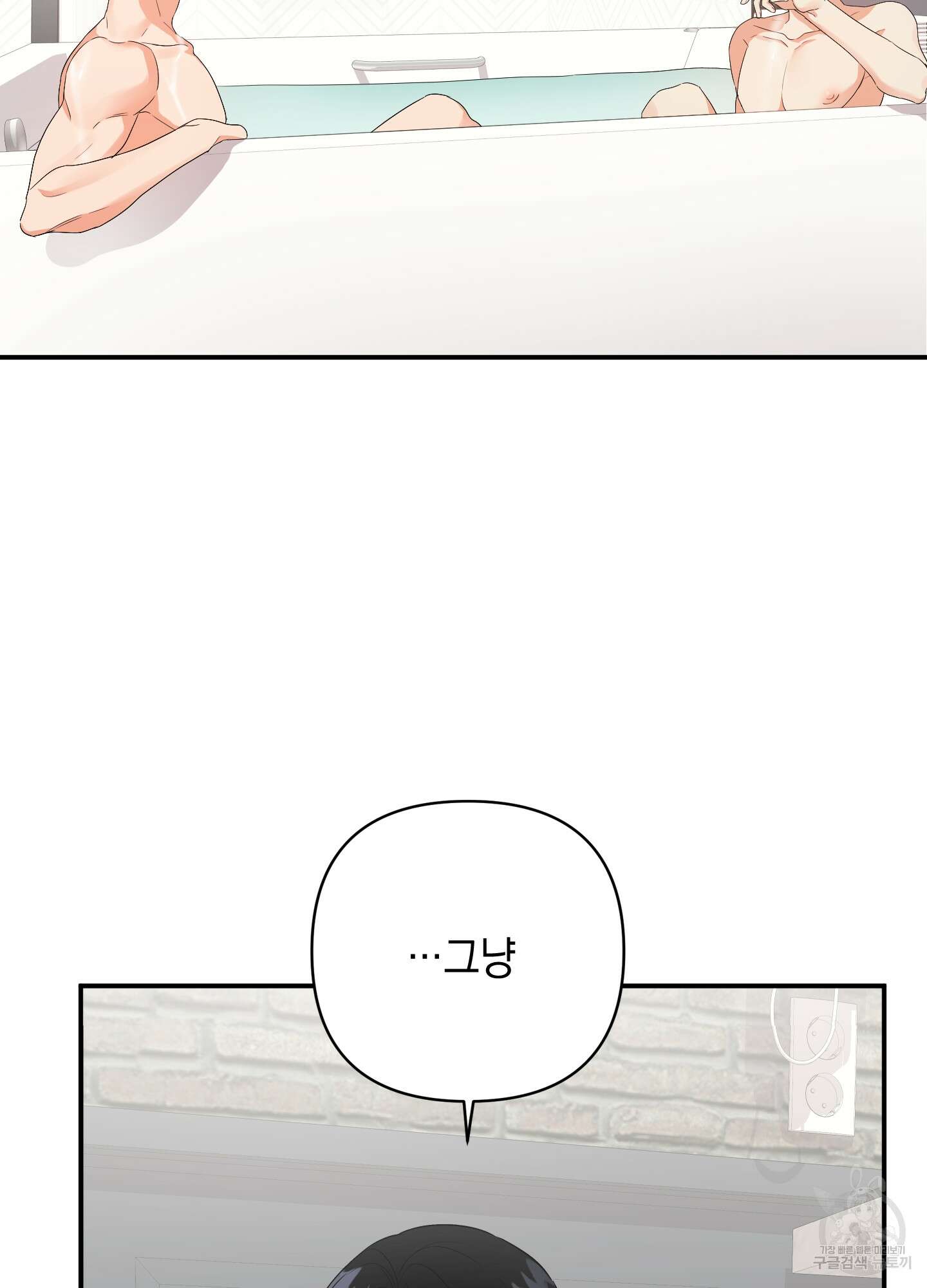 나의 망한 XXX 64화 51