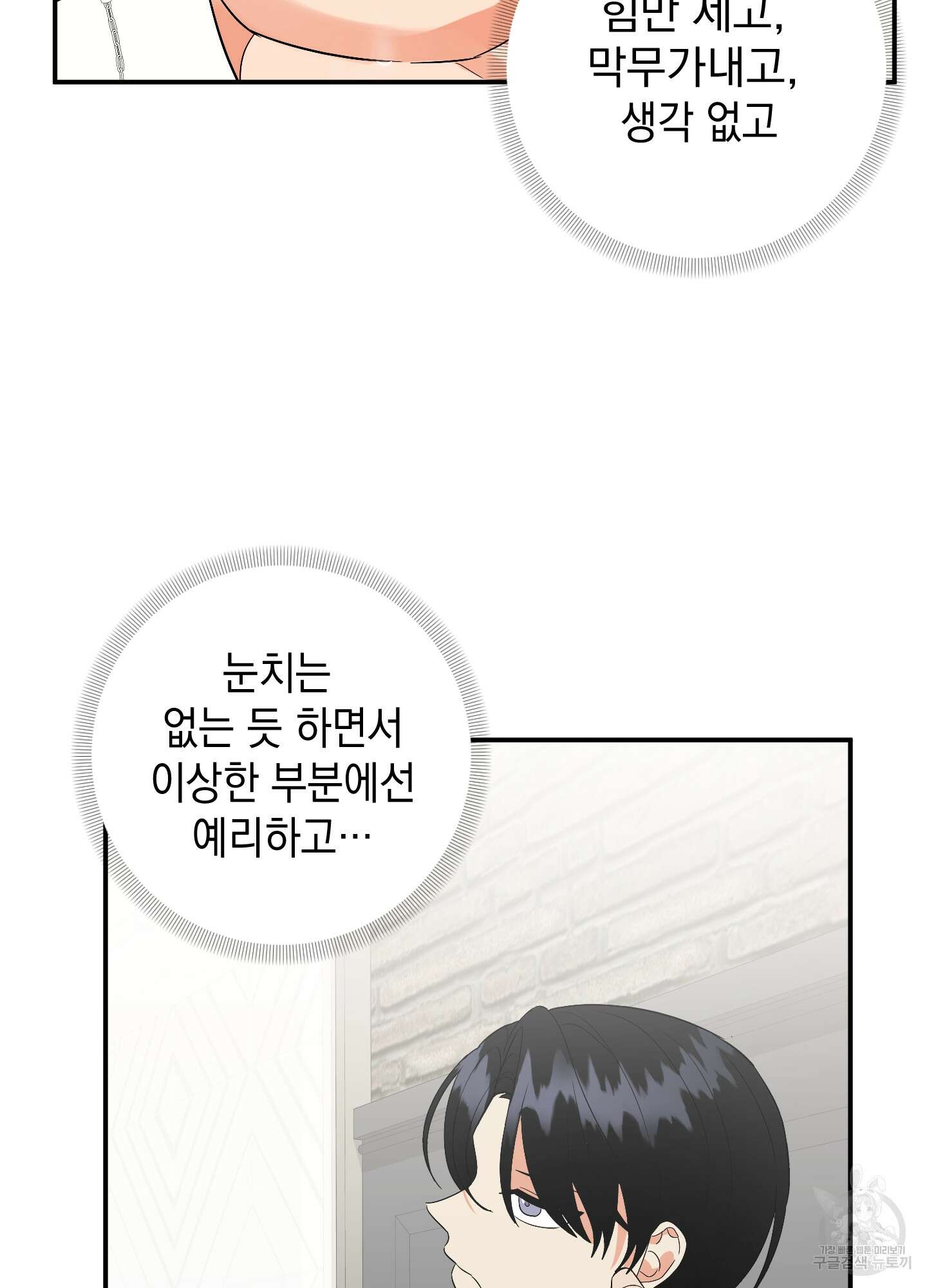 나의 망한 XXX 64화 54
