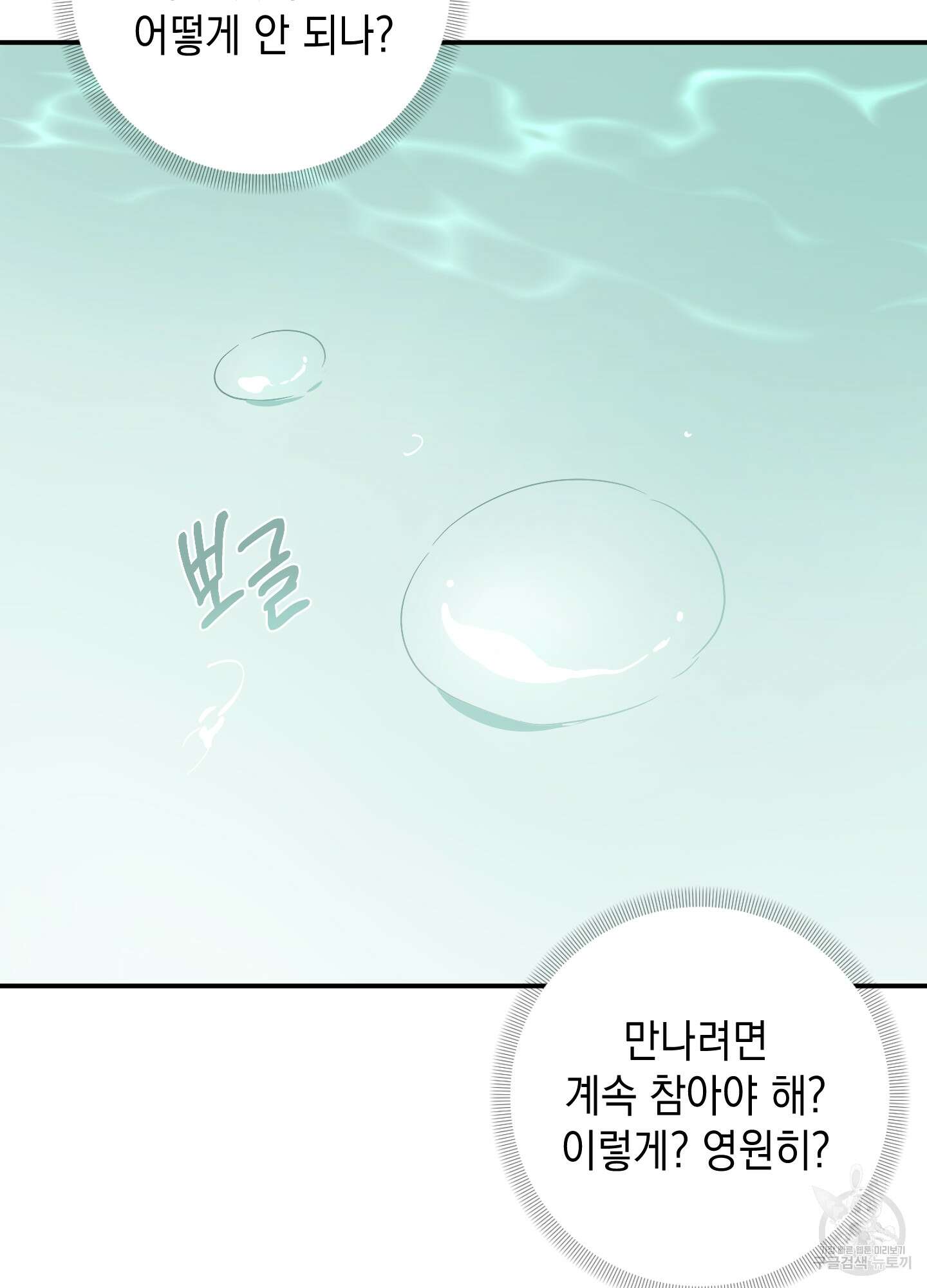 나의 망한 XXX 64화 56
