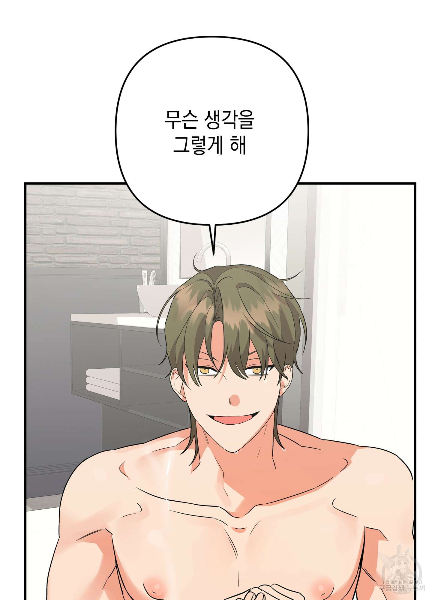 나의 망한 XXX 64화 60